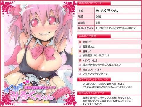 魔法の変身美少女メイド スク水みるくちゃん