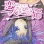恋人はちょっときつめでクールな姉  -お姉ちゃんをリードしてみよう-