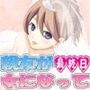 親友が女になって 最終日