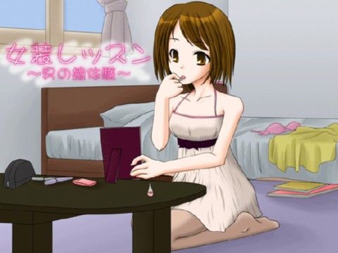 【無料】女装レッスン 〜オトコの娘体験〜[KUKURI]