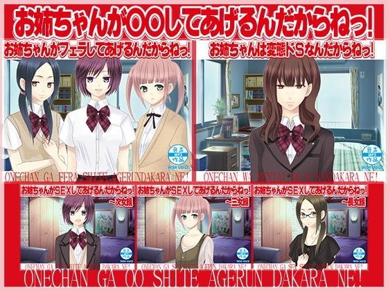 お姉ちゃんが○○してあげるんだからねっ！