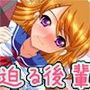 彼女にしてくれと迫りまくる後輩