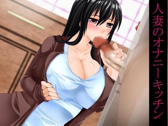 人妻のオナニーキッチン