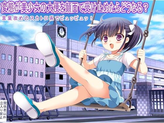 変態が美少女の大便を顔面で受け止めたらどうなる？ 言葉攻めのスカトロ系でピュッピュッ！