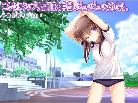 【生肉汁学園 同人】こんなにタップリと何度も中出しピュッピュッされたら、子供出来ちゃうわ！