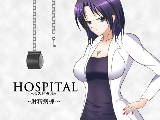 HOSPITAL ＋ホスピタル＋ 〜射精病棟〜