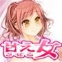 甘えさせてくれる女性 〜寝たままで良いよ？〜