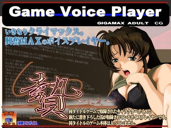 GameVoicePlayer