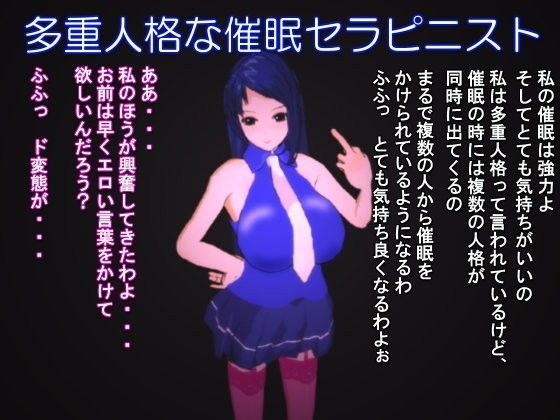 多重人格な催●セラピニスト