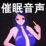 多重人格な催●セラピニスト