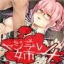 ちょっとヤンデレな姉の悪戯 ―バレンタインの悪戯―