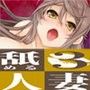 舐める人妻3 〜たっぷり可愛がって下さいませ〜
