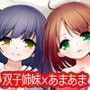 ピュアでれ妹とウザかわ妹〜双子とのいけない性活〜