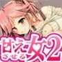 甘えさせてくれる女性 〜看病してあげるね？〜