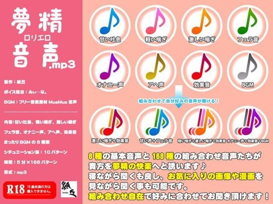 夢精ロリエロ音声.mp3