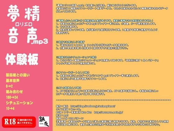 【無料】夢精ロリエロ音声.mp3:体験版[紙丘] ドウじんし 無料