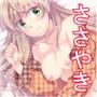 甘えん坊な彼女〜優しくささやかれて…〜