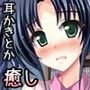 癒妹異伝〜風邪の看病のつもりがお兄ちゃんをムラムラさせちゃった〜