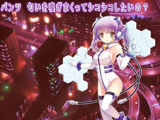 パンツ  匂いを嗅ぎまくってシコシコしたいの？[生肉汁学園]