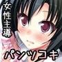 弄妹〜変態お兄ちゃんは私のパンツでイっちゃいなさいっ！〜