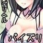 出張！デリバリーパイズリ・若葉