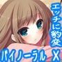 お姉ちゃんは●●に●●されるとすっごくエッチになっちゃうの……〜しないであまあま？ しちゃってエッチ？ キミはどっちのお姉ちゃんが好き？〜