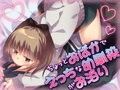 ちょっとおばかでえっちな幼馴染がお泊まり