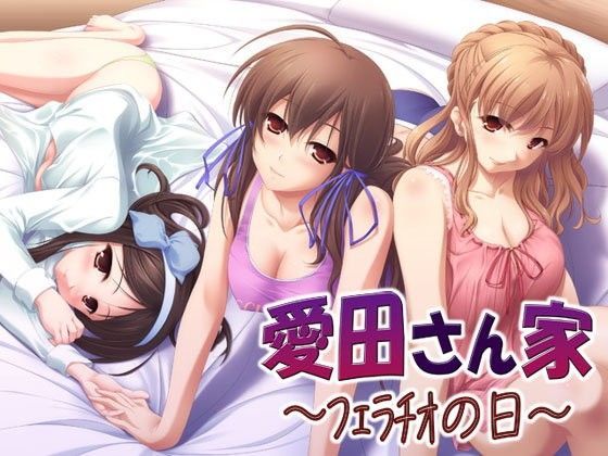 【S彼女 同人】愛田さん家02～フェラチオの日～ 