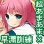 エッチで弟大好きなお義姉ちゃんの性教育〜最高にあまあまな早漏訓練編〜