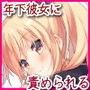 『あたしが応援してあげるッ』 〜かりんと一緒〜