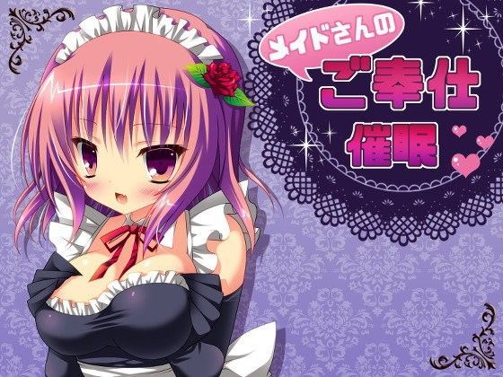 メイドさんのご奉仕催●