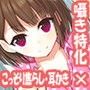 ささやきお姉ちゃん〜焦らし・こっそりエッチ・お掃除…エッチな耳かき編〜