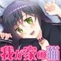 我が家の猫が可愛すぎる件について