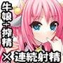 とある農場の牛娘飼育方法〜腹ぺこ牛娘に死ぬほど精液を搾り取られるだけの簡単なお仕事〜
