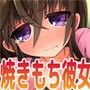 ほろ酔い彼女は焼きもちさん