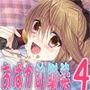 ちょっとおばかでえっちな幼馴染と気の早い秋