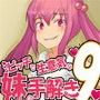 ビッチで生意気でドSな妹から性の手解きを受けよう 〜運動編〜