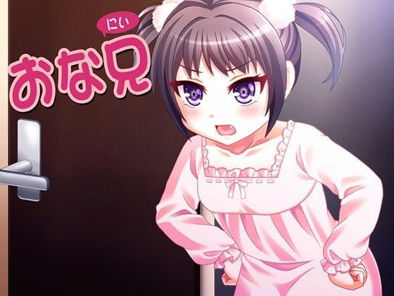 【朝倉屋 同人】オナ禁している兄を誘惑し続ける妹 