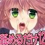 ただひたすらに舐めるだけ 〜橘きの2〜