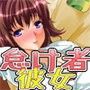 ほろ酔い彼女は怠け者