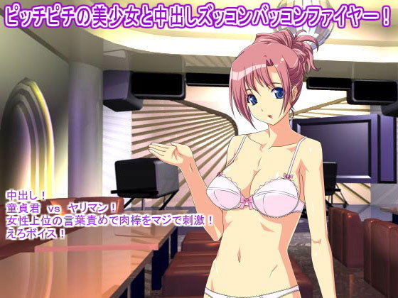 【生肉汁学園 同人】ピッチピチの美少女と中出しズッコンバッコンファイヤー！