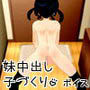 毎朝の妹中出し習慣で素敵な子づくり