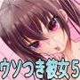 ウソつき彼女とホワイトデー