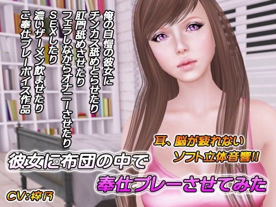 彼女に布団の中で奉仕プレーさせてみた[69Girls]