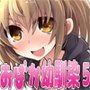 ちょっとおばかでえっちな幼馴染とお引っ越し
