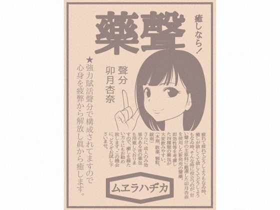 聲藥