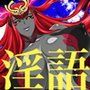 魔神召喚
