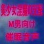 美少女淫魔の支配〜お前をマゾ奴●にしてあげる〜