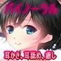 若女将京子の耳かき、耳舐め、そして・・・どすえ♪