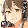 癒姉-芙美香【追加音声あり】